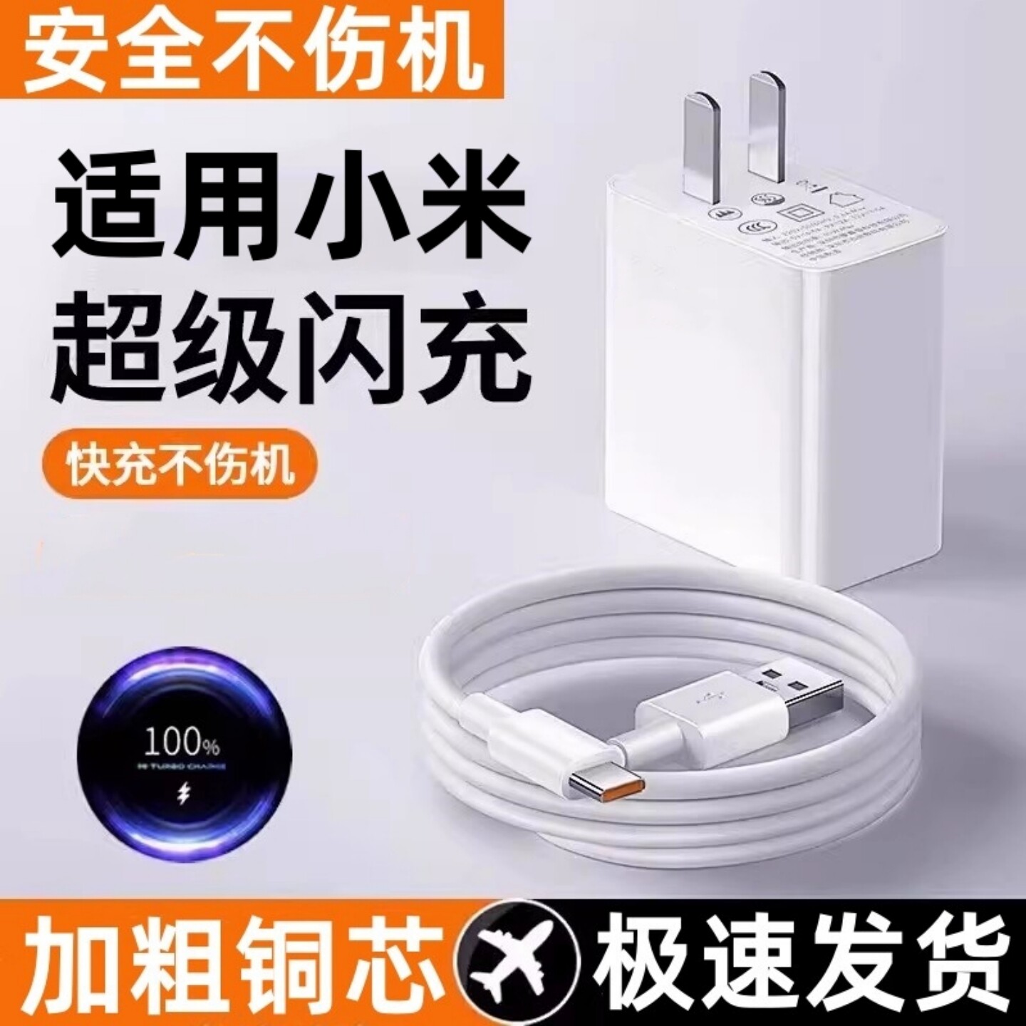 适用小米10青春版5G数据线MI10LiteZoom手机充电器小米10/10S快充线10S极速闪充Typec充电线旗舰宽口topc加长