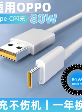 适用OPPOReno6数据线快充0PP0reno6pro充电线65W瓦闪充原装欧珀5G手机快充线6.5A数据线type-c加长线tapc