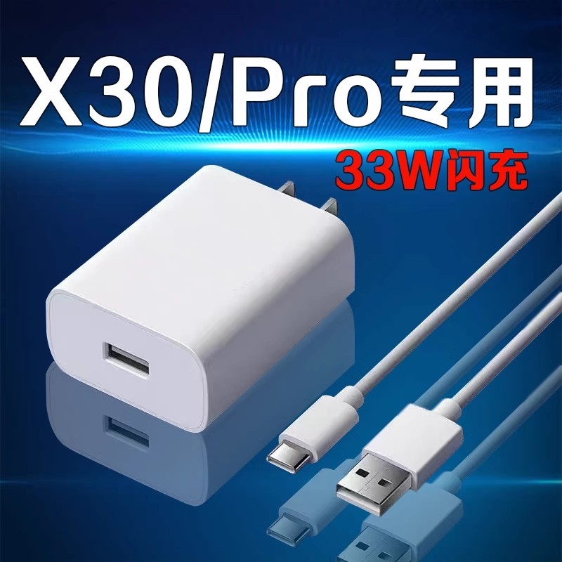 适用vivoX30Pro充电线33W双引擎闪充vⅰⅴoX30por快充数据线viv0×30手机充电器vovoX30pr0插头v1v0套装vⅰⅴ