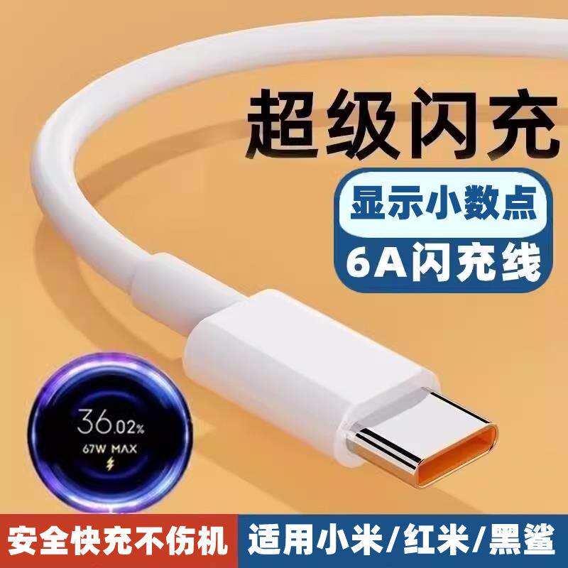 适用黑鲨游戏手机3Pro手机typec数据线SHARKMBU-A067w充电器6A小米专用充电线闪充K20 tpyec快充旗舰