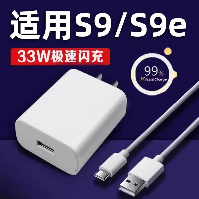 适用vivoS9充电器33W瓦双引擎闪充s9e插头S7e手机数据线∨ivoS9维沃vovo充电线v1v0s9快充v0v0正品vⅰvos9e