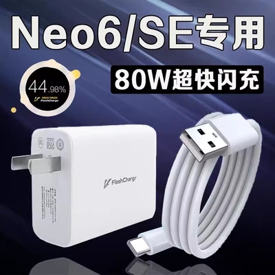 适用IQOO Neo6手机充电线80W超级闪充Vivo爱酷iqooNeo6se快充icoonoe6数据线Typec套装iq00ne06充电器ipoo