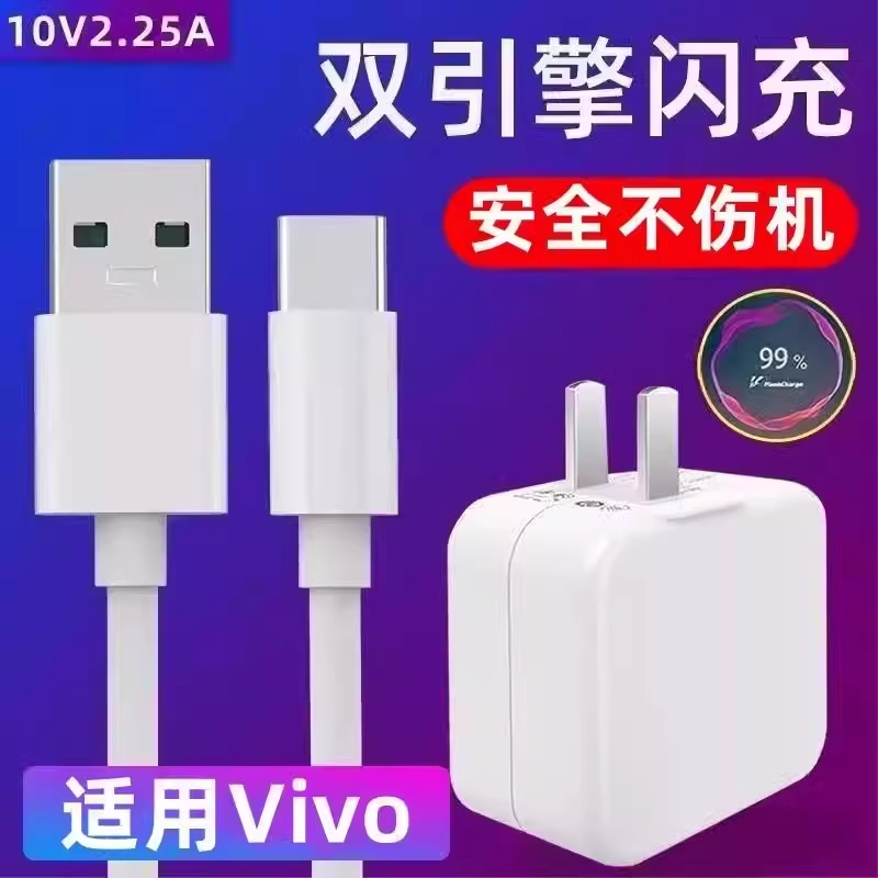 适用vivoX27充电器22.5W闪充