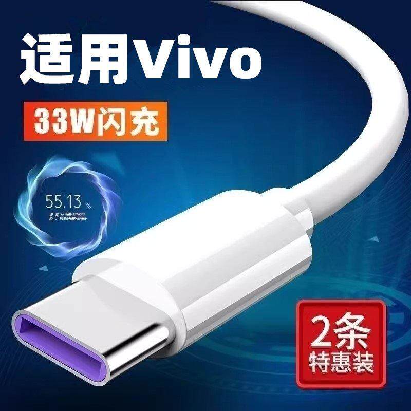 适用vivoy53s数据线V2111A手机type-C快充线vivio丫53s极速闪充typec充电器tape正品vovi插头加长2米盲插