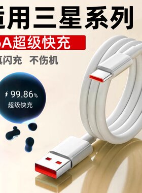 适用于三星充电器线S10eS9S8plu
