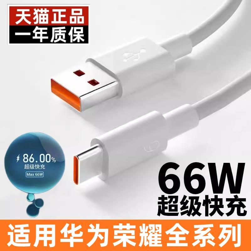 适用华为荣耀60pro充电器60pr0充电头快充typec安卓充电线Huawei套装66w旗舰6A安卓数据线原.装车载盲插tpc店