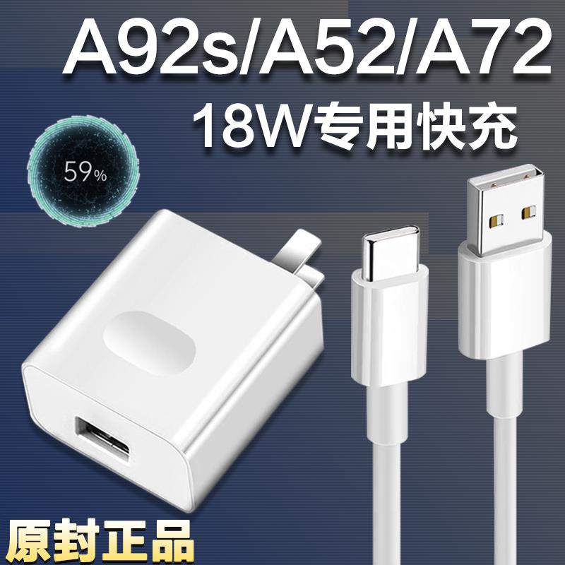 適用oppoA92s充電器頭18W快充oppoa72閃充線oppoA52充電2米套裝a92s手機(jī)充電9V2A插頭5G瑞麥通a11opoo防折斷