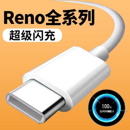 适用opporeno5数据线65W瓦超级闪充opporeno4/5/6/7/8手机数据线加长2米快充reno4pro/5pro闪充数据线2米长0p