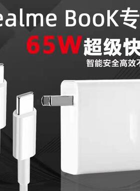 适用realme真我笔记本电脑充电器头65W超级快充realmeBook电源适opρooqqo防折断tpcopoo欧普tpyec带充电头和