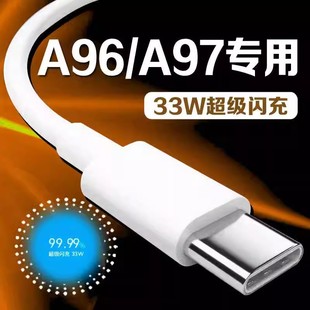 适用oppoA97数据线33W超级闪充oppoA96手机充电线opooa97充电器5g快充opρoa96速冲opopa97插头oppa96粗0pp0