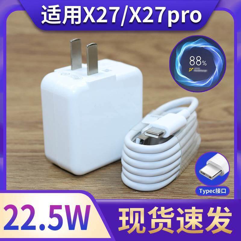 适用于vivox27充电器头套装22.