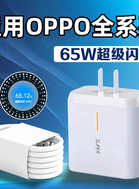 适用oppo专用充电器Reno6手机数据线Reno5Pro/4se超级闪充A72快充6A线通用Findx3充电线tpc插头0pp0欧普opρo