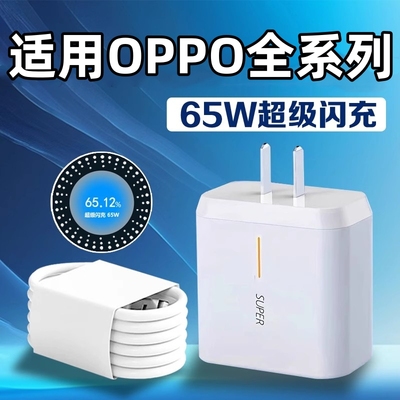 适用oppo专用充电器Reno6手机数据线Reno5Pro/4se超级闪充A72快充6A线通用Findx3充电线tpc插头0pp0欧普opρo