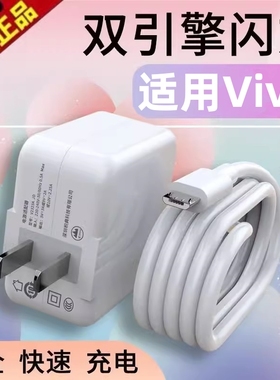 适用vivox21i数据线vivoi快充viv0x21ia手机充电器vovi双引擎vivov闪充voVOx21iA快速冲viv0x21套装vovix21头