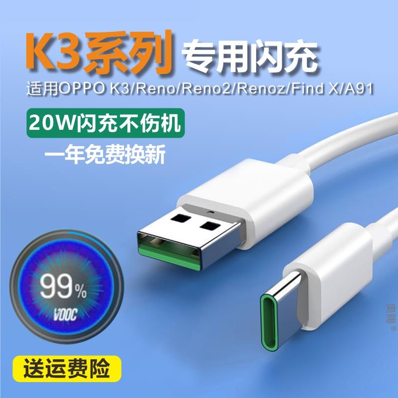 适用oppoK3数据线快充K3充电线opK3充电器专用闪充头手机快充tpc带充电头tpyec套装防折断opρo欧珀opopo