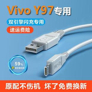 适用vivoy97数据线专用快速y97充电器y69az5iy91y79ay69z3iz5x通用闪充加长18w梯口极速快