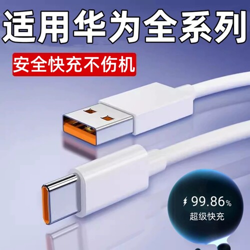 天猫正品 安全快充不伤机