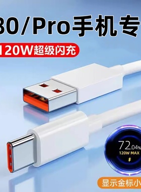适用小米红米Redmi K80Pro数据线120W超级闪充Typec快充充电线红米K70至尊版K60por手机充电器K50pr0套装插头