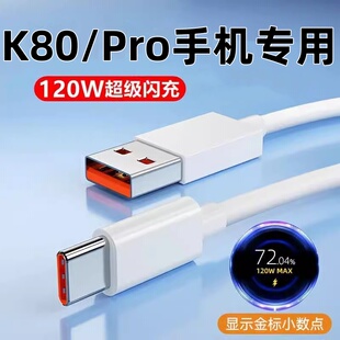 适用小米红米Redmi K80Pro数据线120W超级闪充Typec快充充电线红米K70至尊版K60por手机充电器K50pr0套装插头