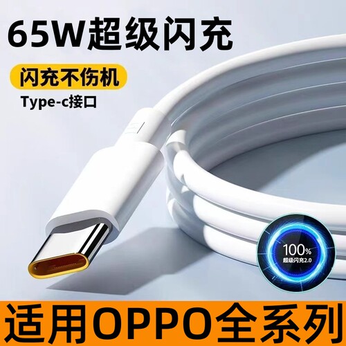 适用OPPOReno6Pro数据线65W瓦超级闪充reno6手机充电线opporeno6pro+5G快充线opopreno6充电器0pp0欧珀正品