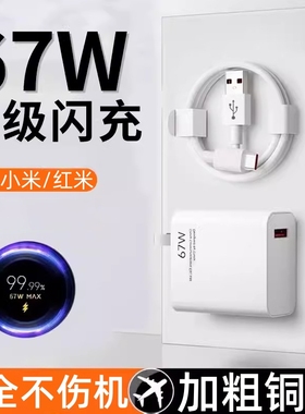 适用小米平板6Pro充电器67W极速闪充XiaoMiPad6Max数据线Typec快速冲tapc平板电脑电源线tipc充电线旗舰正品