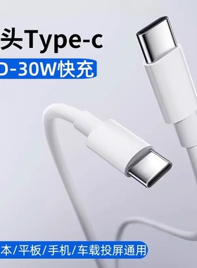 双头Type-c数据线适用iphone15pro手机充电线PD-30W快充苹果16plus充电器笔记本电脑iPadPro套装max插头Tapc