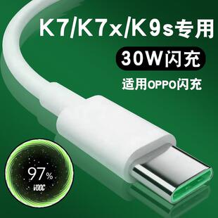 适用oppoK7充电线oppoK7X数据线K9s充电线k7数据线30W瓦快充0pp0充电器线vooc闪充A95加长type-c数据线的
