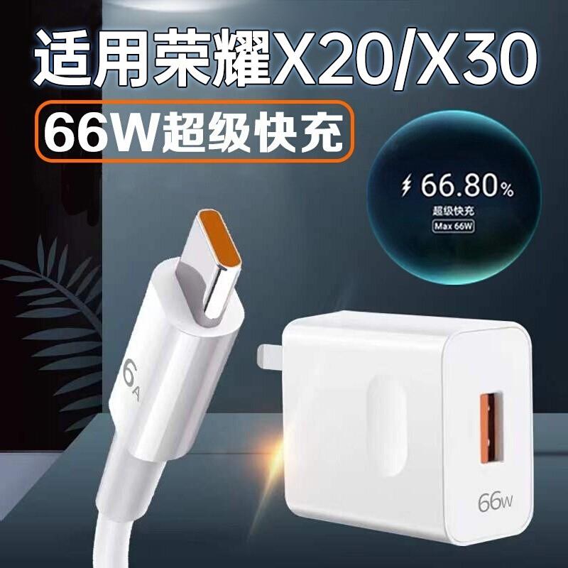 适用华为荣耀X30充电器66W瓦超级快充荣耀X205G手机快充头原6A数据线插头x30闪充套装Play5加长线tpc套装冲