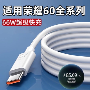 适用荣耀60数据线66W超级快充HONOR荣耀60pro充电线华为荣耀6A手机充电线荣耀50pro充电器60se套装TNA一AN00