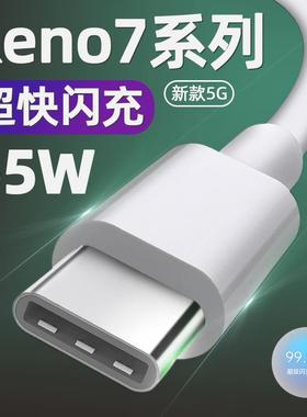 65W闪充适用opporeno7数据线reno4/6Pro充电线6.5A超级闪充opρo真我gt快充Typec线0pp0欧珀ace2手机findx3粗