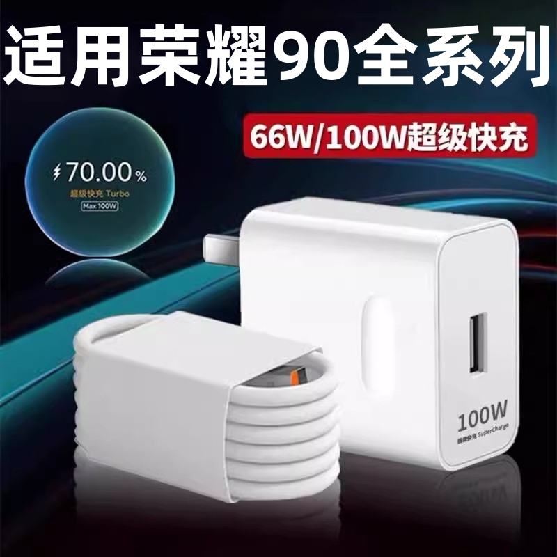 适用荣耀90Pro数据线100W快充