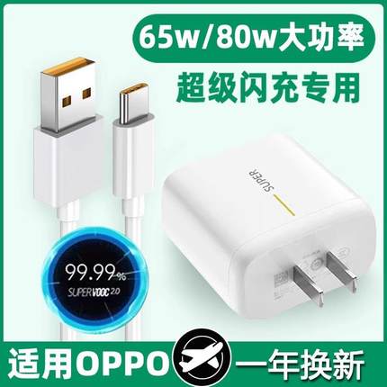 适用oppoReno7闪充头手机PFJM106安充电器线0pp0套装插头ren0七数据线带充电头reno2z/3pro/ACE220v通用8