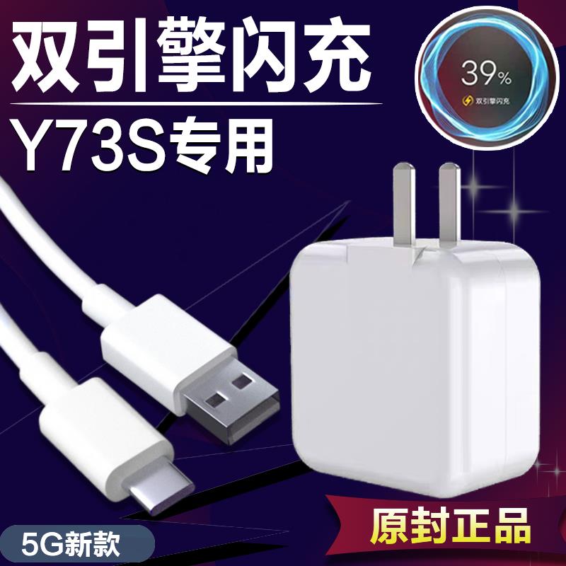 适用vivoY73s充电器头18W瓦手机闪充数据线y73s充电插头s6闪充线安卓快充type-c接口爱酷带充电头v1v0维沃v0v