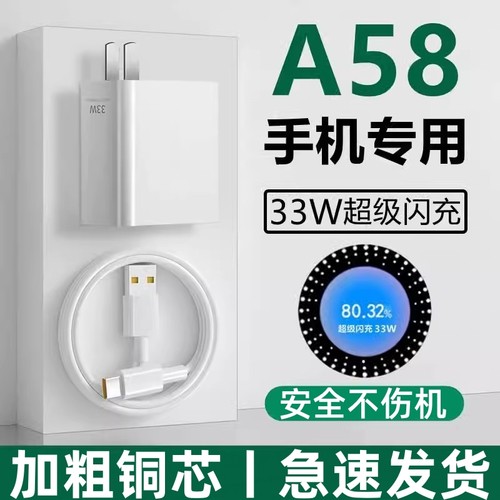 适用OPPOA58充电器5G专用A58x