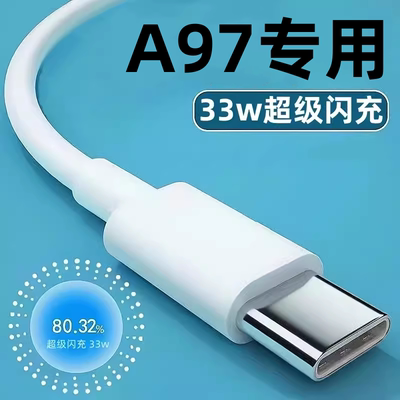 适用oppoA97数据线A97oppo手机
