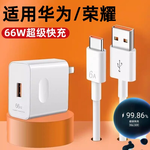 适用华为Mate40Pro充电器66W快充