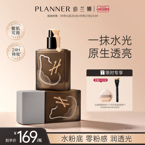 珀兰娜干皮粉底液持妆遮瑕不卡粉