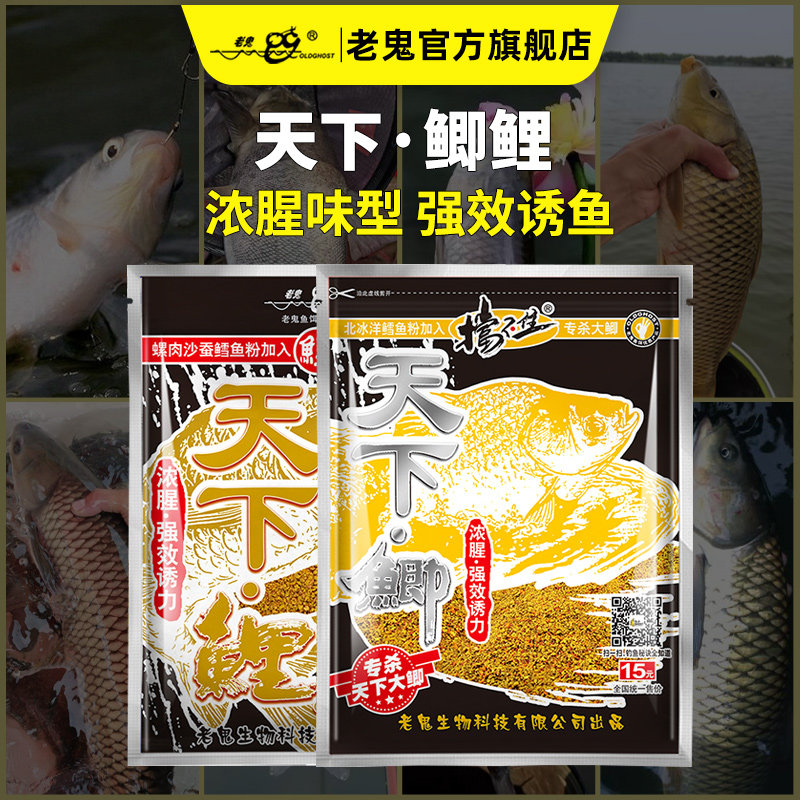 老鬼鱼饵天下鲤天下鲫江河湖库野钓池钓鲫鱼鲤鱼腥味浓腥钓鱼饵料