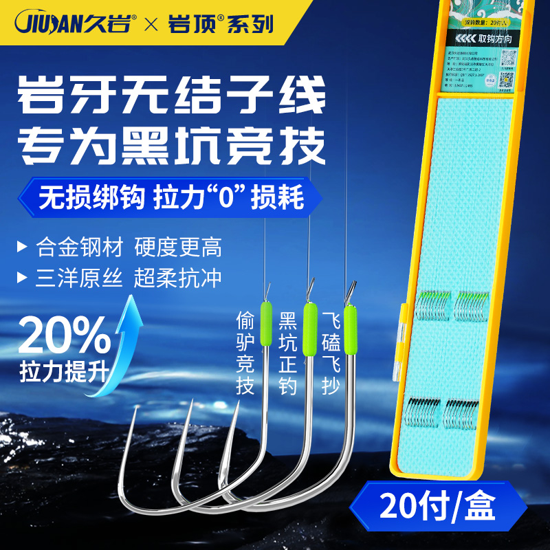 久岩无结岩牙子线双钩成品黑坑竞技偷驴正钓狼牙绑好无倒刺钓鱼钩