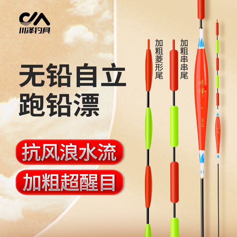 川泽PP跑铅漂高灵敏加粗醒目大物浮漂正品黑坑无铅自立鱼漂鲫鱼漂
