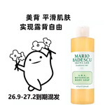 清货！美国沐浴露去鸡皮带果酸的mb果酸沐浴乳液草本mario家