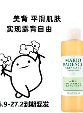 清货！美国沐浴露去鸡皮带果酸的mb果酸沐浴乳液草本mario家