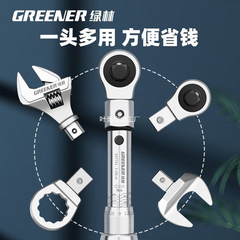 绿林开口扭力扳手高精度可调预置式小公斤扳手可换头活动力矩扳手