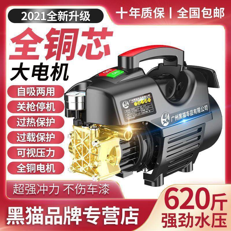 黑猫高压洗车机家用V清洗机大功率全自动洗车便携式刷车泵