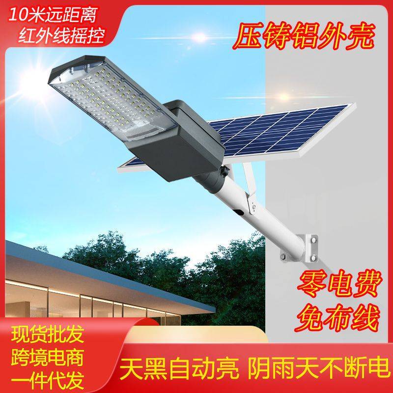 太阳能灯分体压铸铝户外防水路灯道路照明LED感应遥控Solar Light