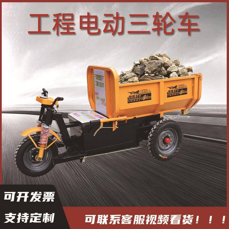 建筑工地工程电动三轮车翻斗车拉货拉灰车农用运输车爬坡王自卸车