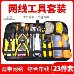 水晶头压线钳子接网线工具寻线仪测线仪 宝义隆网络工具网线钳套装