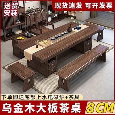 高端实木大板茶桌椅组合一体一整套新中式茶几茶具办公家用泡茶台