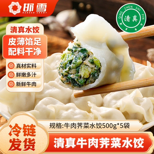 清真薄皮大馅牛羊肉水饺菌菇三鲜
