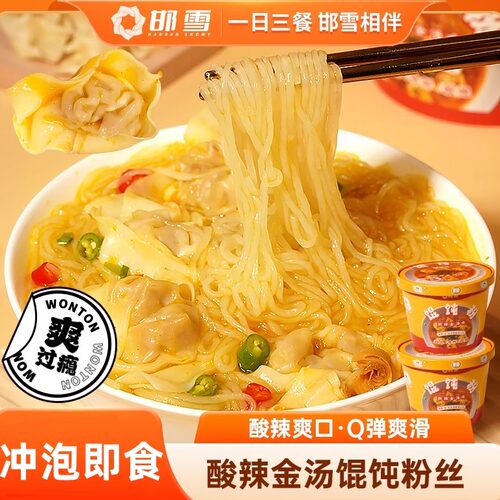 邯雪清真金汤馄饨粉免煮冲泡速食